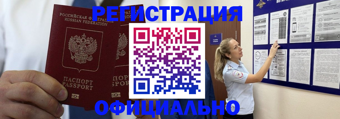 прописка штамп в Угличе